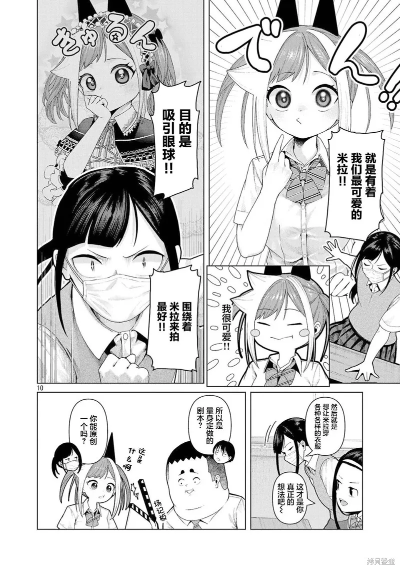 怪人米拉的第2形態可愛過頭了,第18話,第10张