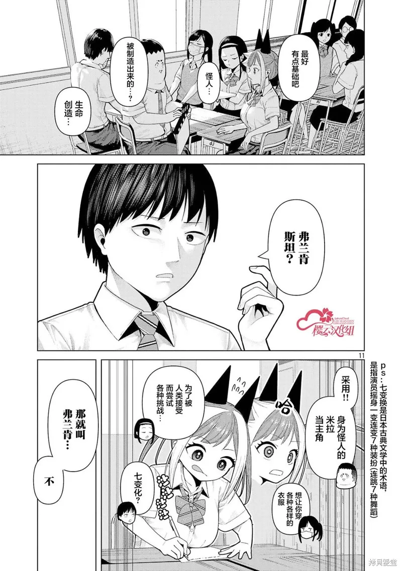 怪人米拉的第2形態可愛過頭了,第18話,第11张