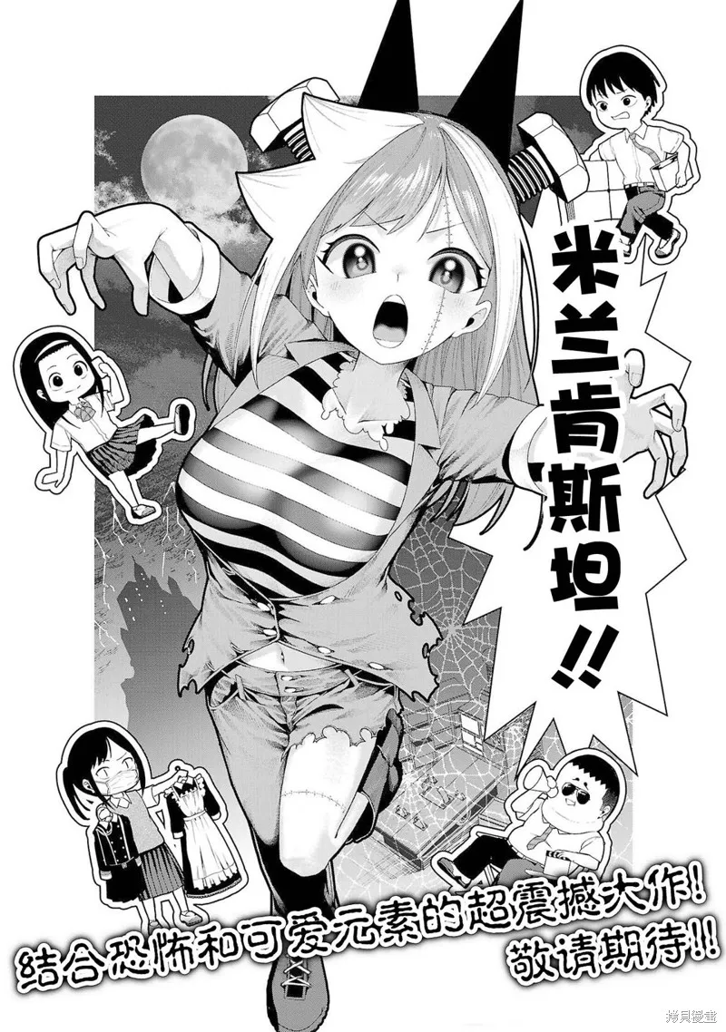 怪人米拉的第2形態可愛過頭了,第18話,第12张
