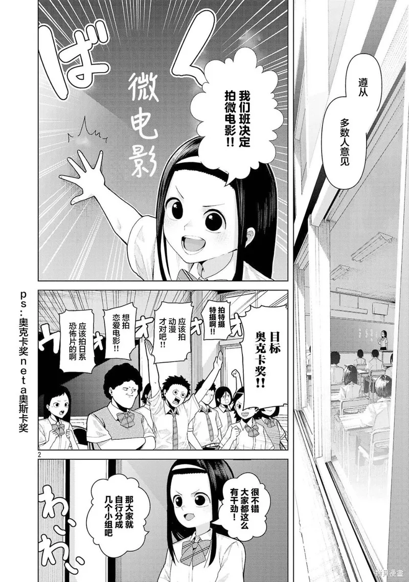 怪人米拉的第2形態可愛過頭了,第18話,第2张