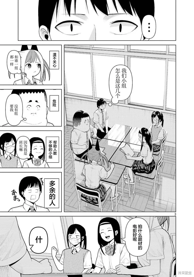 怪人米拉的第2形態可愛過頭了,第18話,第3张