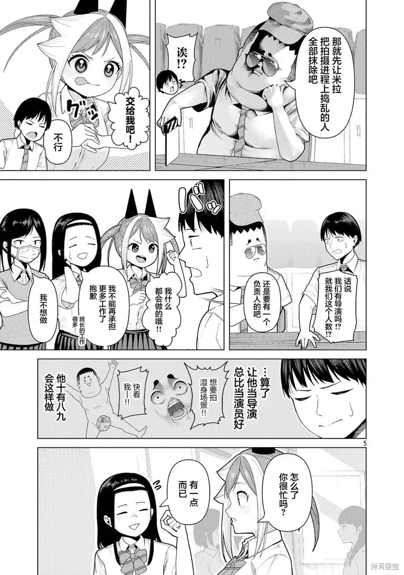 怪人米拉的第2形態可愛過頭了,第18話,第5张