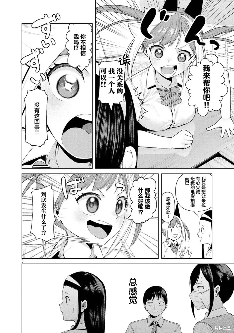 怪人米拉的第2形態可愛過頭了,第18話,第6张