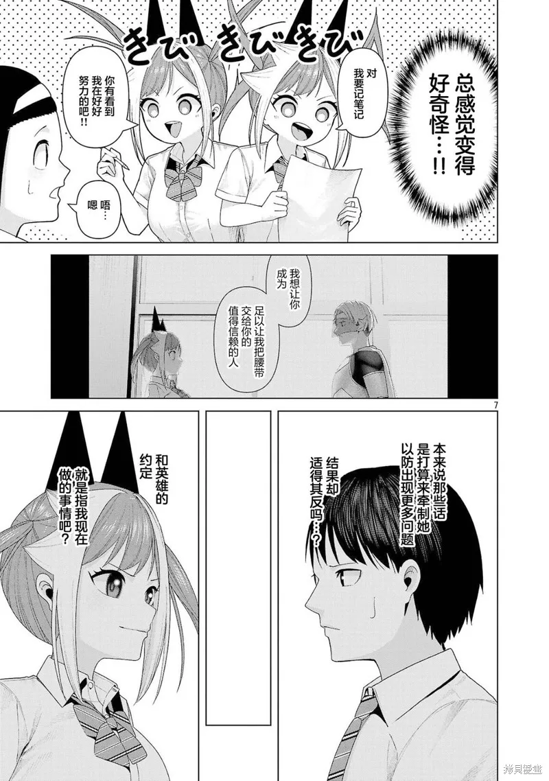 怪人米拉的第2形態可愛過頭了,第18話,第7张