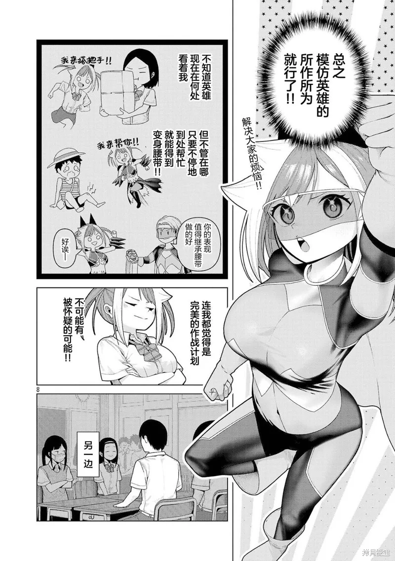 怪人米拉的第2形態可愛過頭了,第18話,第8张