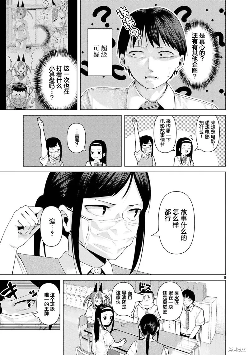 怪人米拉的第2形態可愛過頭了,第18話,第9张