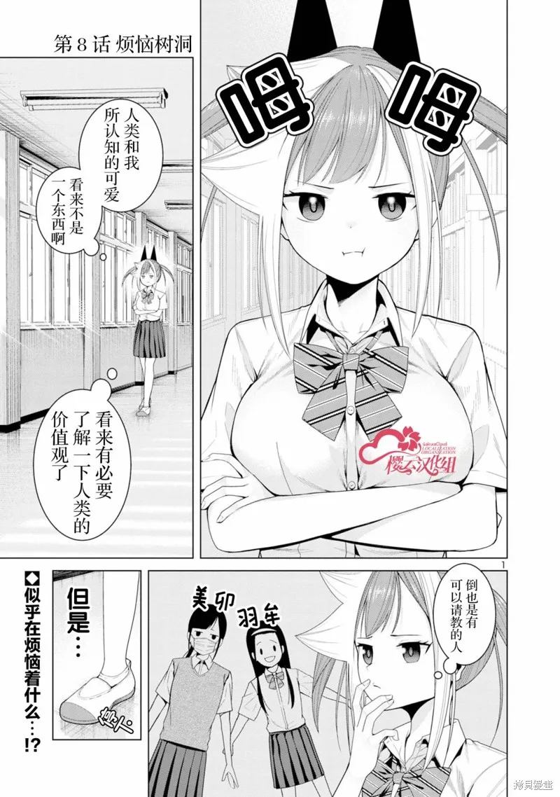 怪人米拉的第2形態可愛過頭了,第08話,第1张