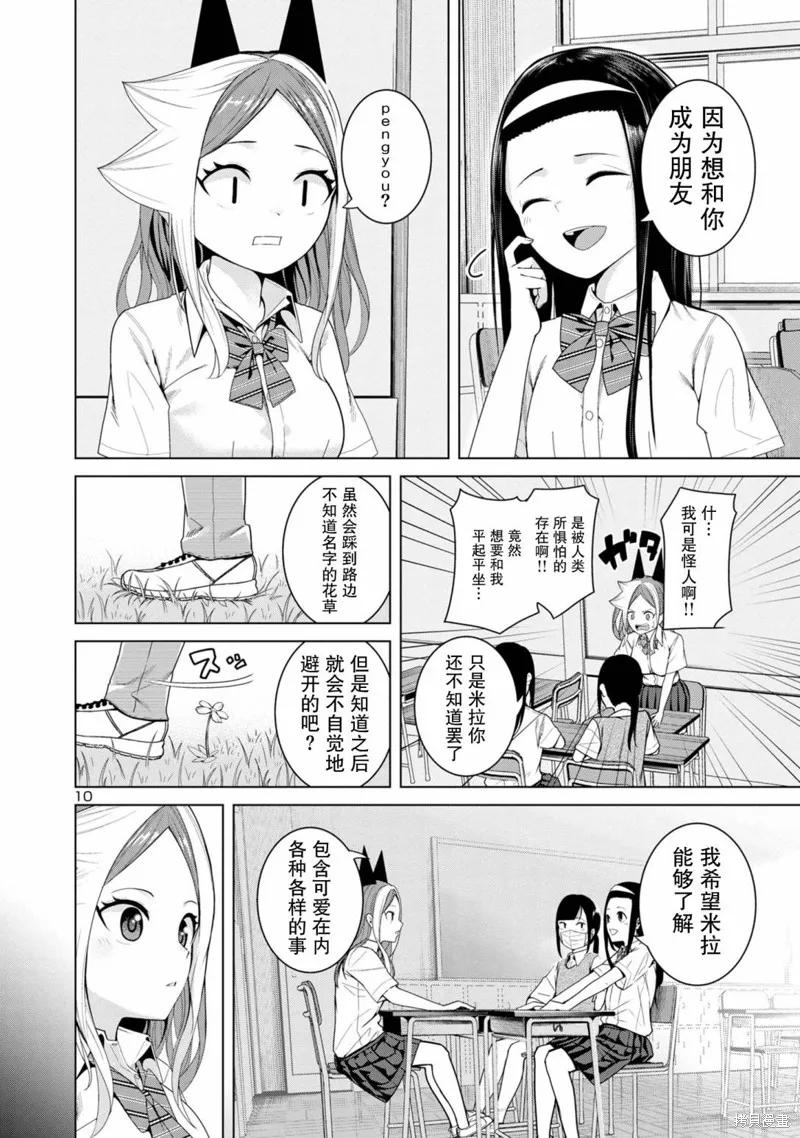 怪人米拉的第2形態可愛過頭了,第08話,第10张