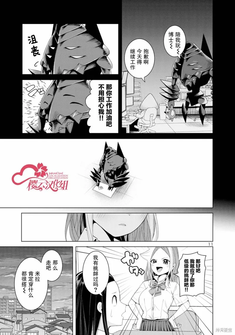 怪人米拉的第2形態可愛過頭了,第08話,第11张