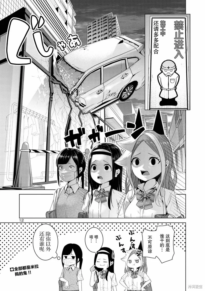 怪人米拉的第2形態可愛過頭了,第08話,第12张