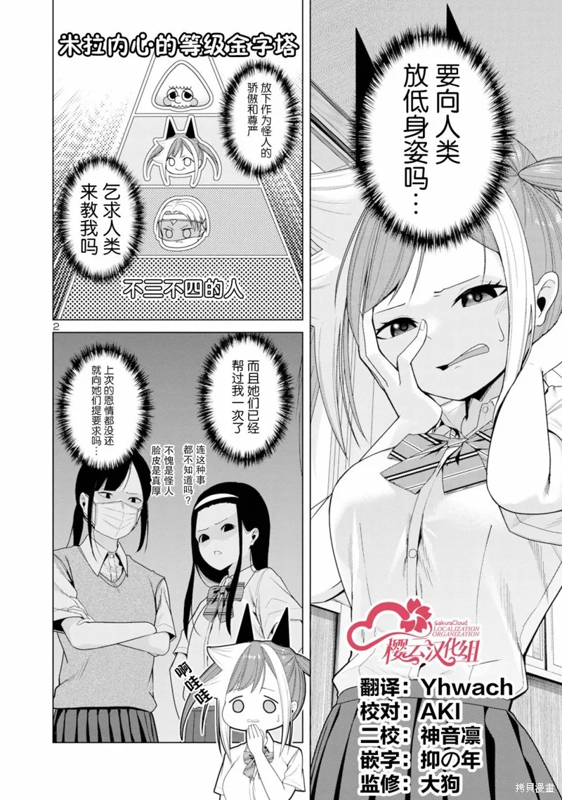 怪人米拉的第2形態可愛過頭了,第08話,第2张