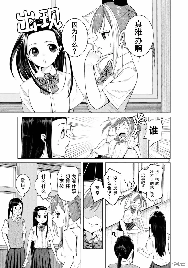 怪人米拉的第2形態可愛過頭了,第08話,第3张