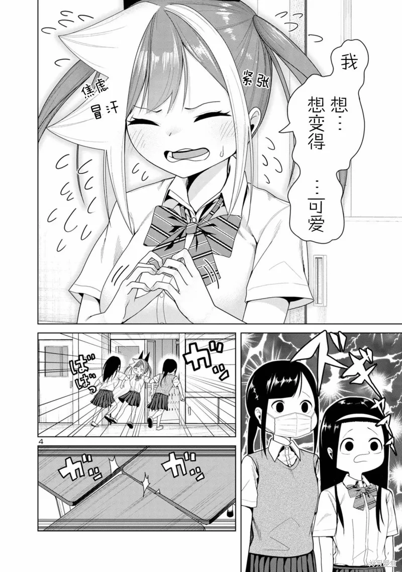 怪人米拉的第2形態可愛過頭了,第08話,第4张