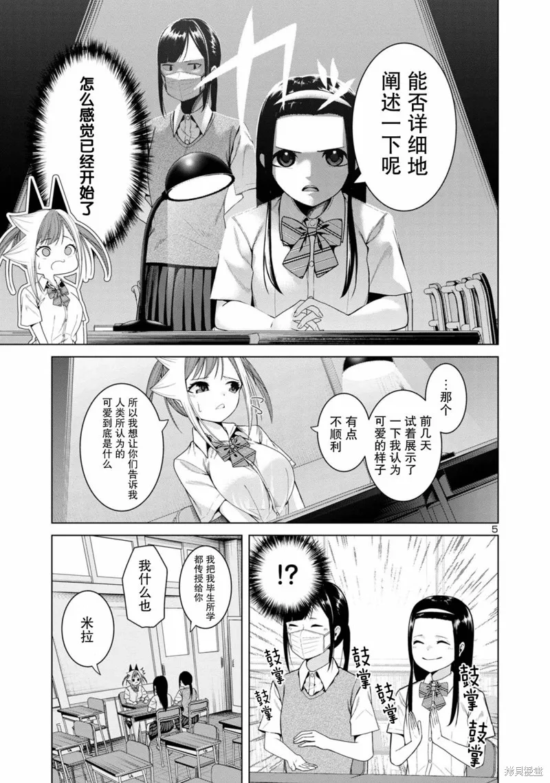 怪人米拉的第2形態可愛過頭了,第08話,第5张