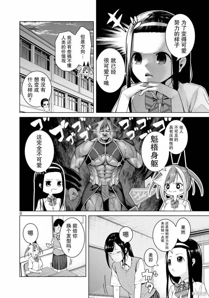 怪人米拉的第2形態可愛過頭了,第08話,第6张