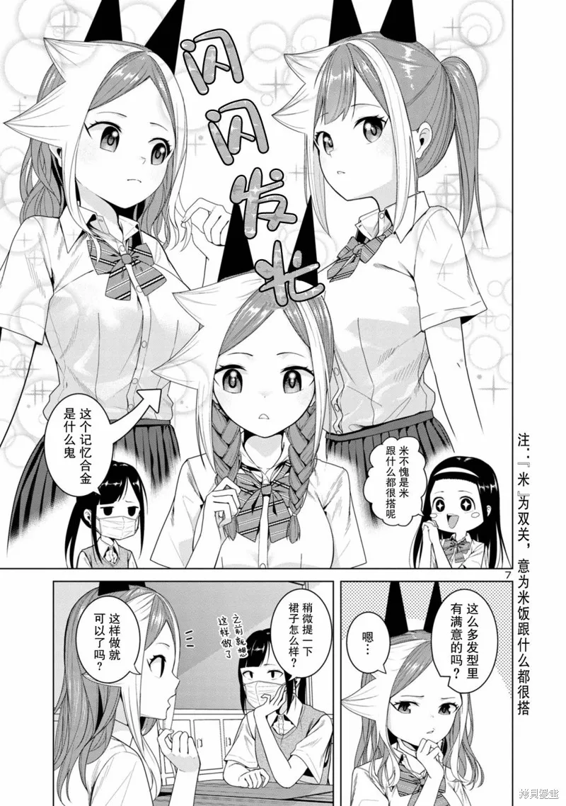 怪人米拉的第2形態可愛過頭了,第08話,第7张