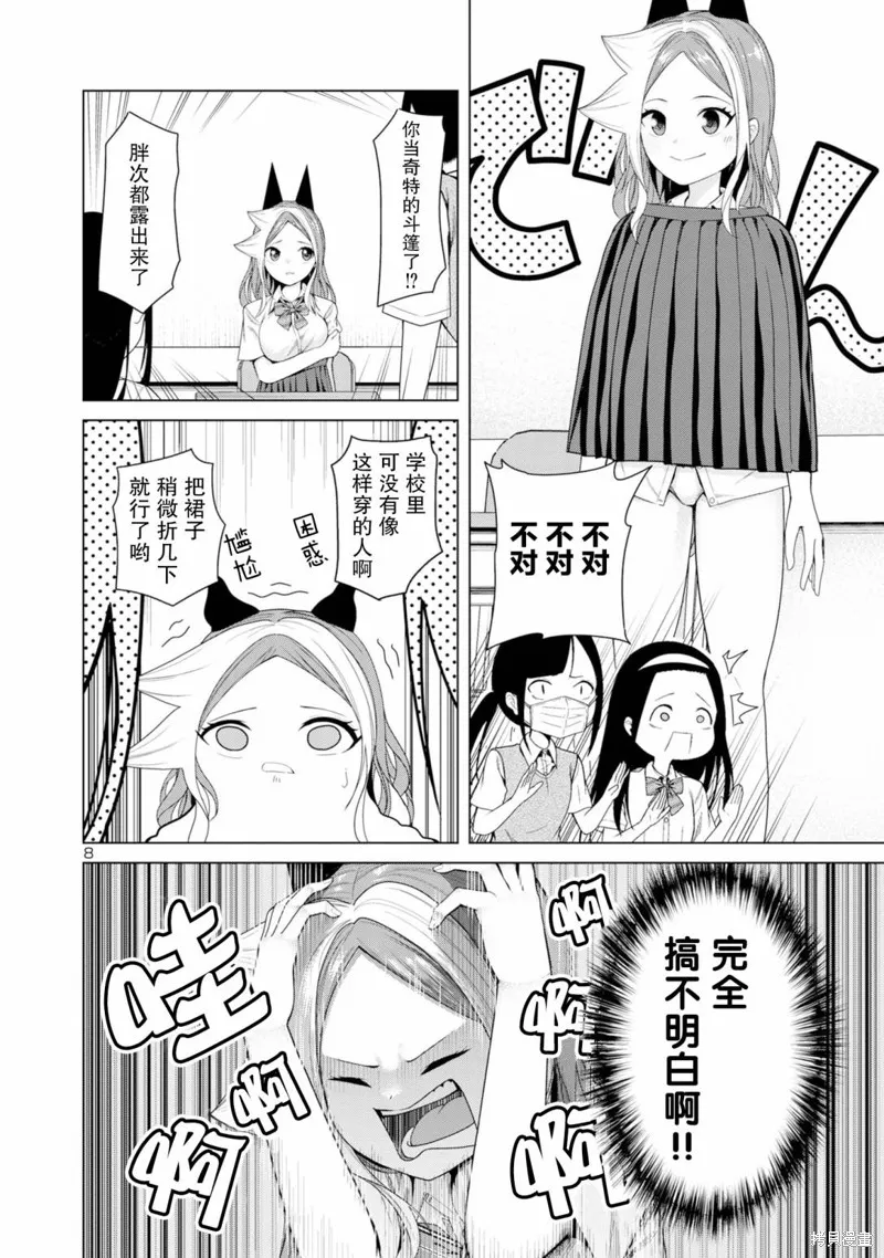 怪人米拉的第2形態可愛過頭了,第08話,第8张
