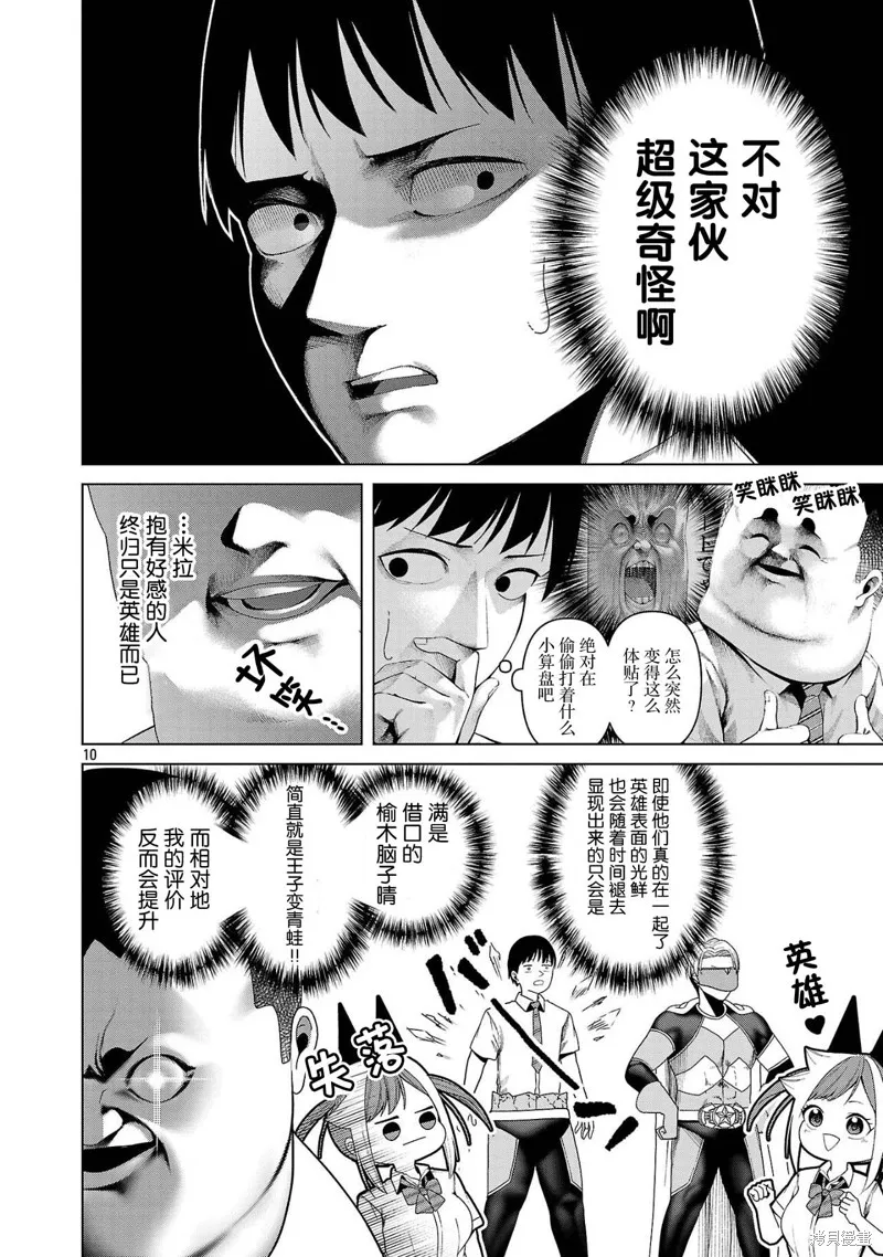 怪人米拉的第2形態可愛過頭了,第17話,第10张