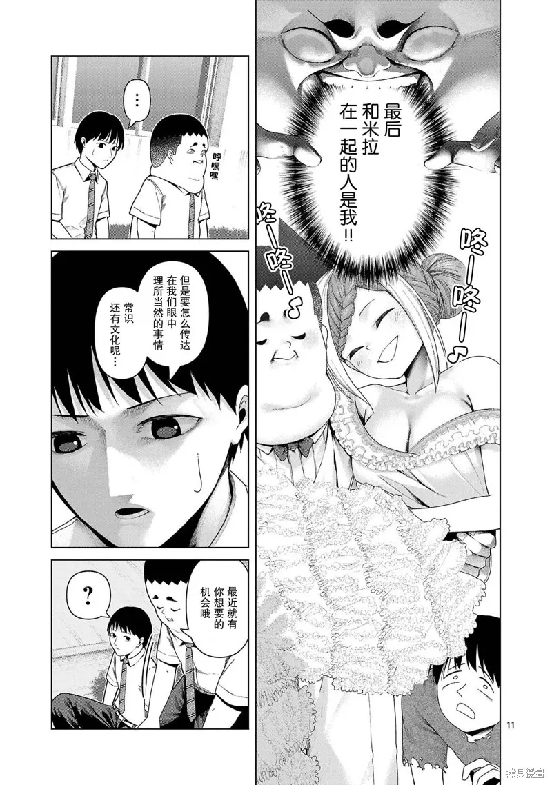 怪人米拉的第2形態可愛過頭了,第17話,第11张