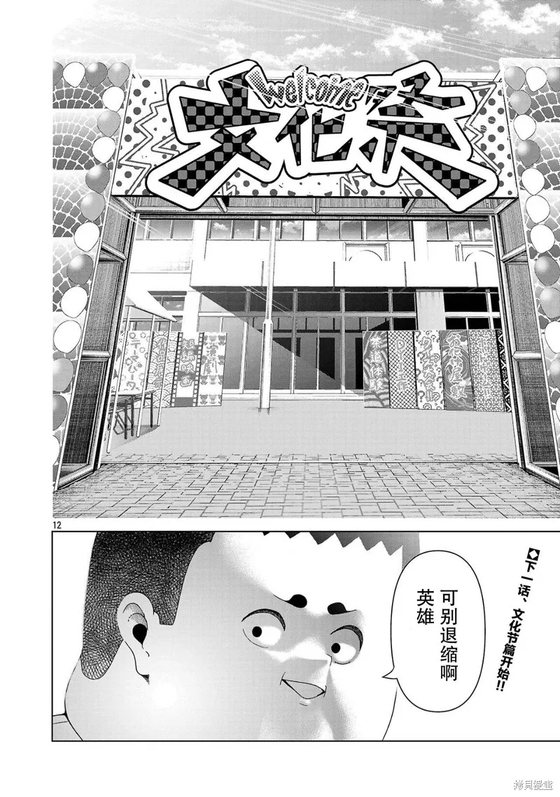 怪人米拉的第2形態可愛過頭了,第17話,第12张