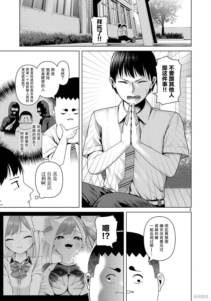 怪人米拉的第2形態可愛過頭了,第17話,第3张