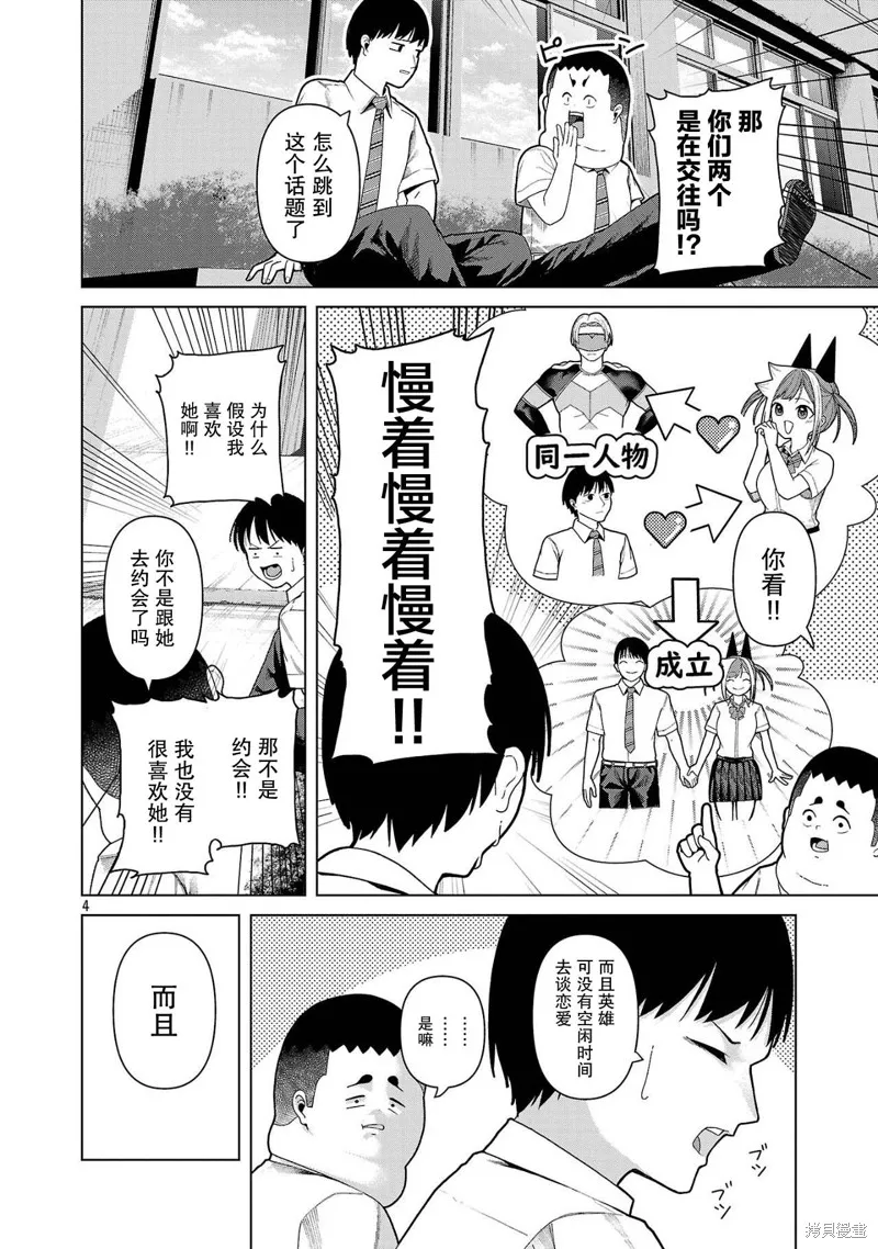 怪人米拉的第2形態可愛過頭了,第17話,第4张
