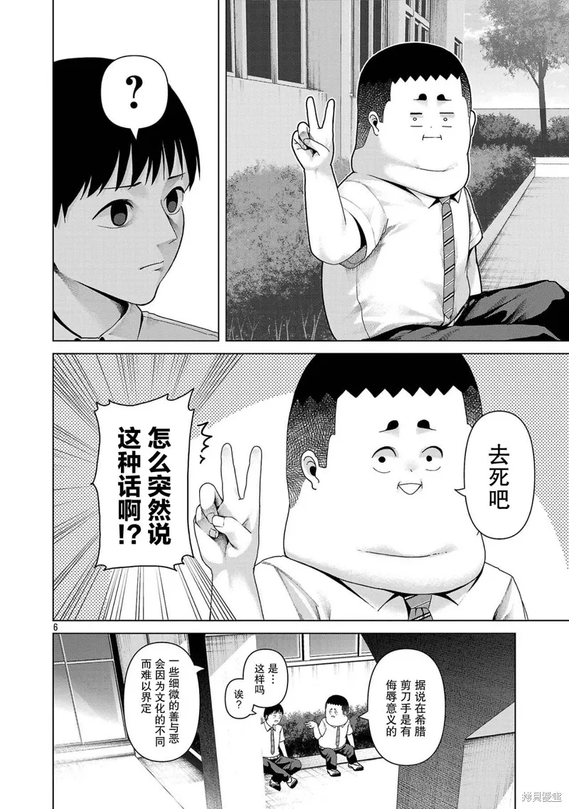 怪人米拉的第2形態可愛過頭了,第17話,第6张