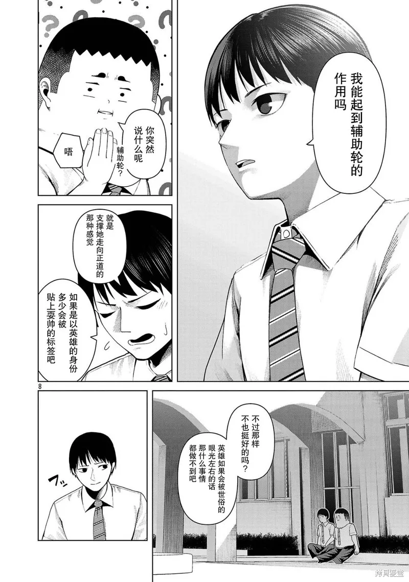 怪人米拉的第2形態可愛過頭了,第17話,第8张
