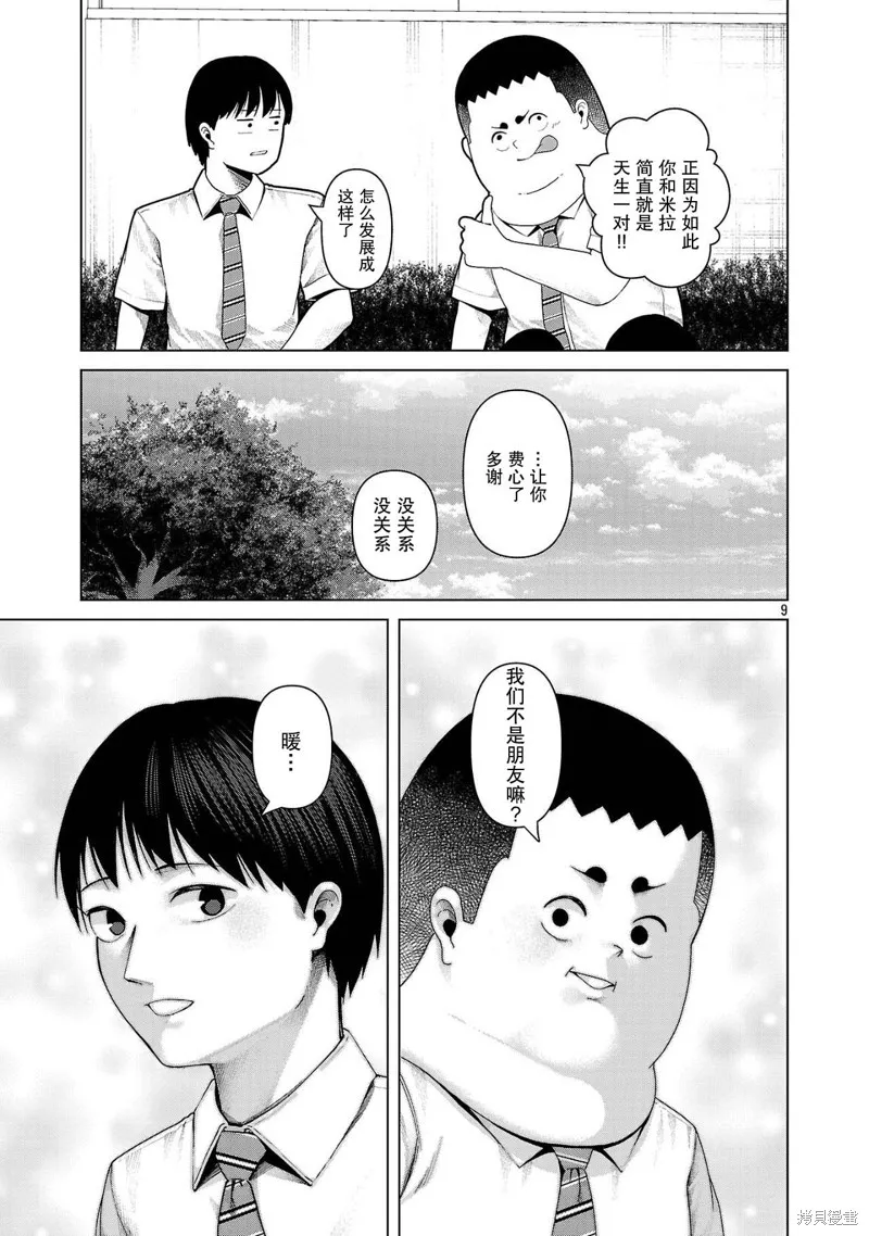 怪人米拉的第2形態可愛過頭了,第17話,第9张