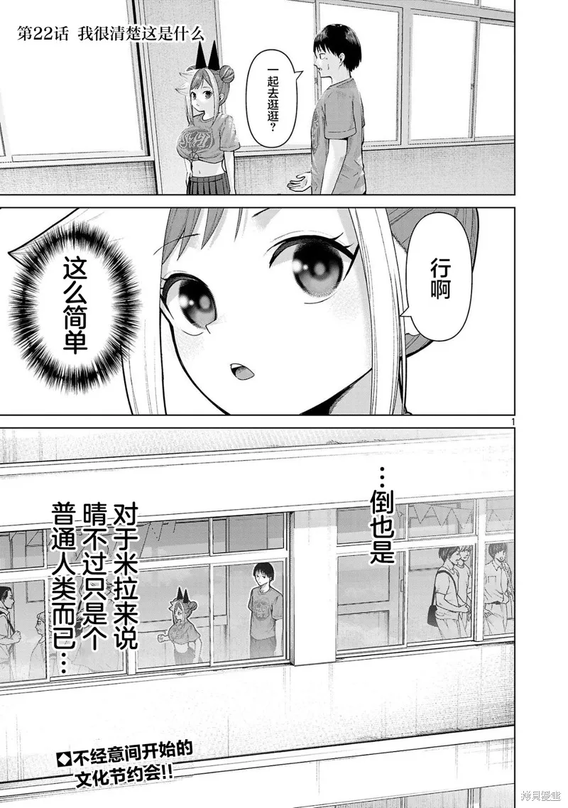 怪人米拉的第2形態可愛過頭了,第22話,第1张