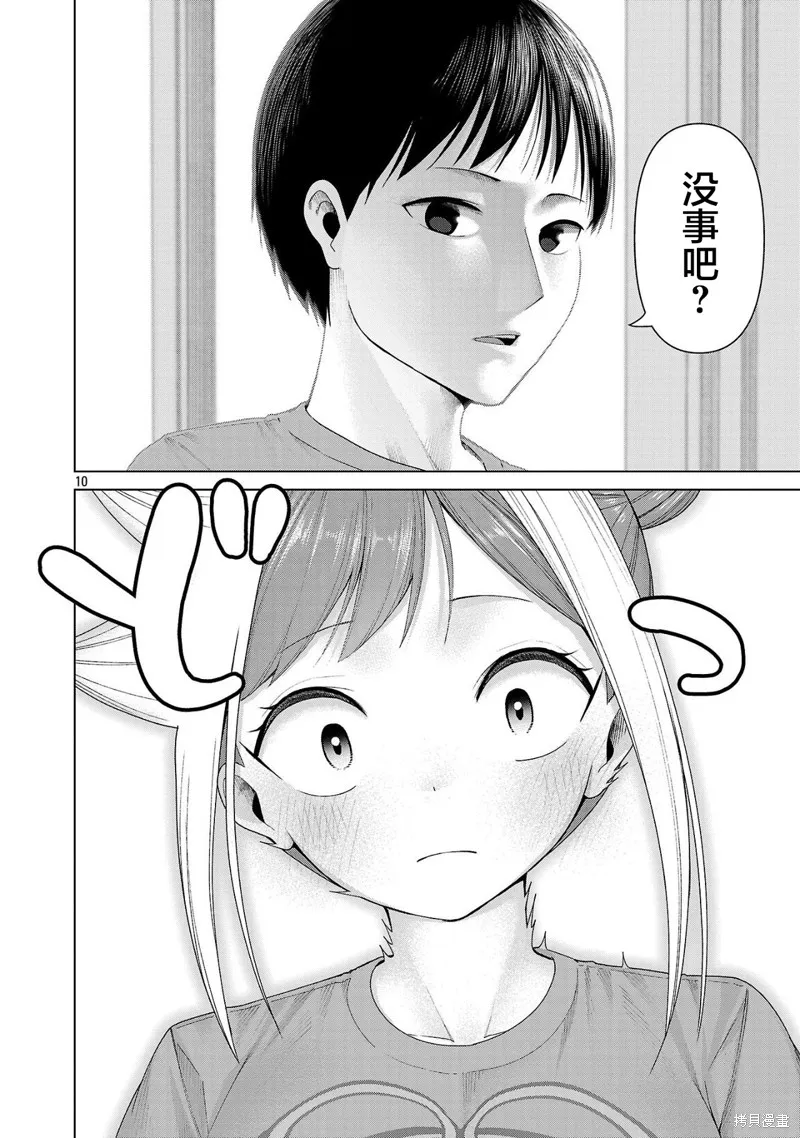 怪人米拉的第2形態可愛過頭了,第22話,第10张
