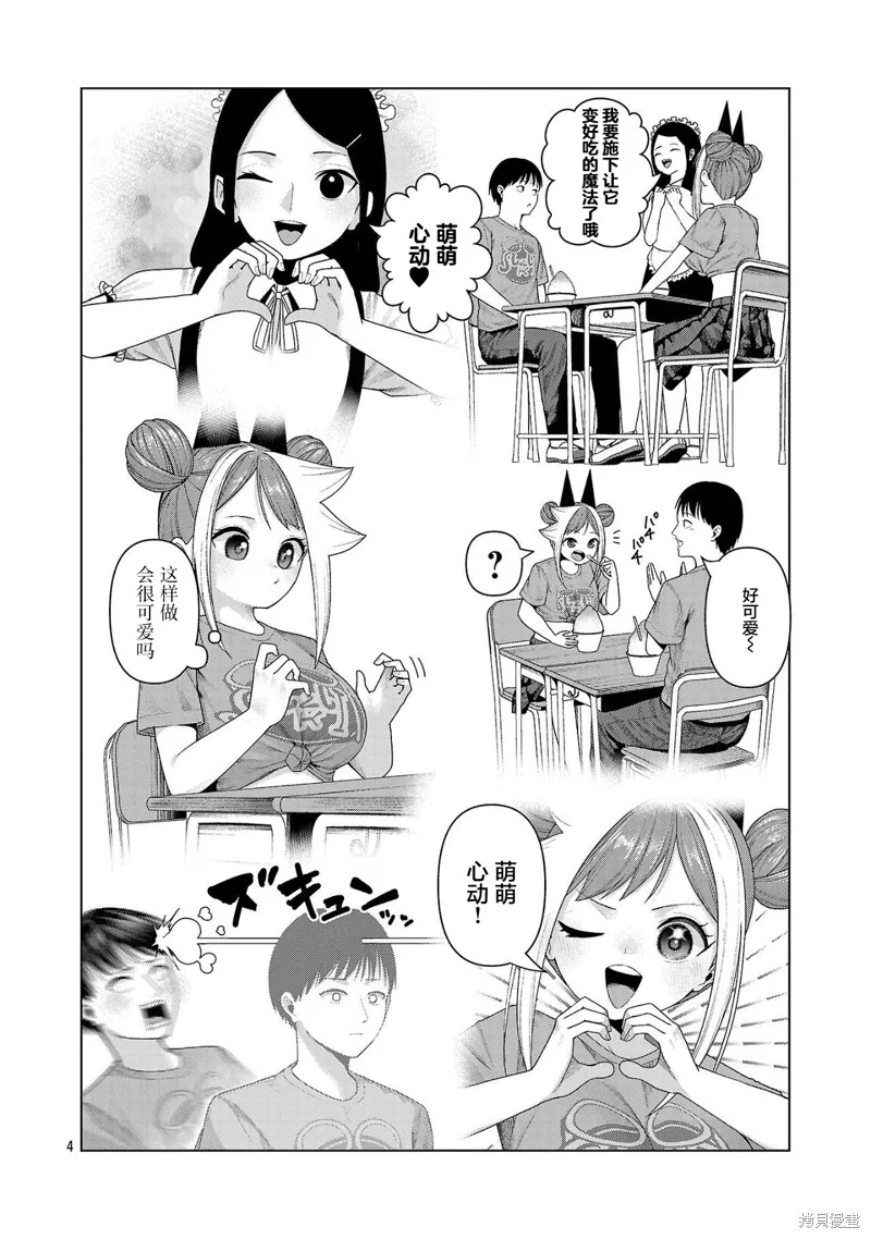 怪人米拉的第2形態可愛過頭了,第22話,第4张