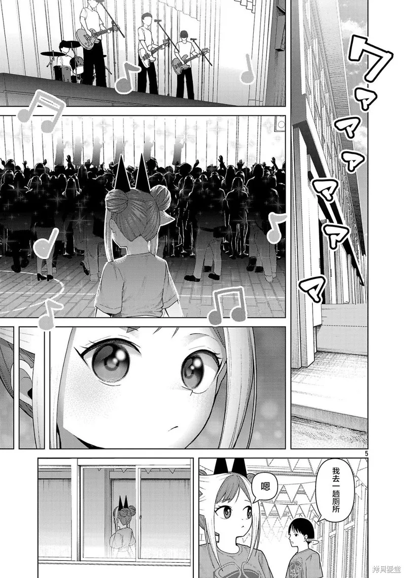 怪人米拉的第2形態可愛過頭了,第22話,第5张