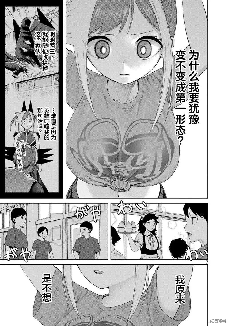 怪人米拉的第2形態可愛過頭了,第22話,第7张