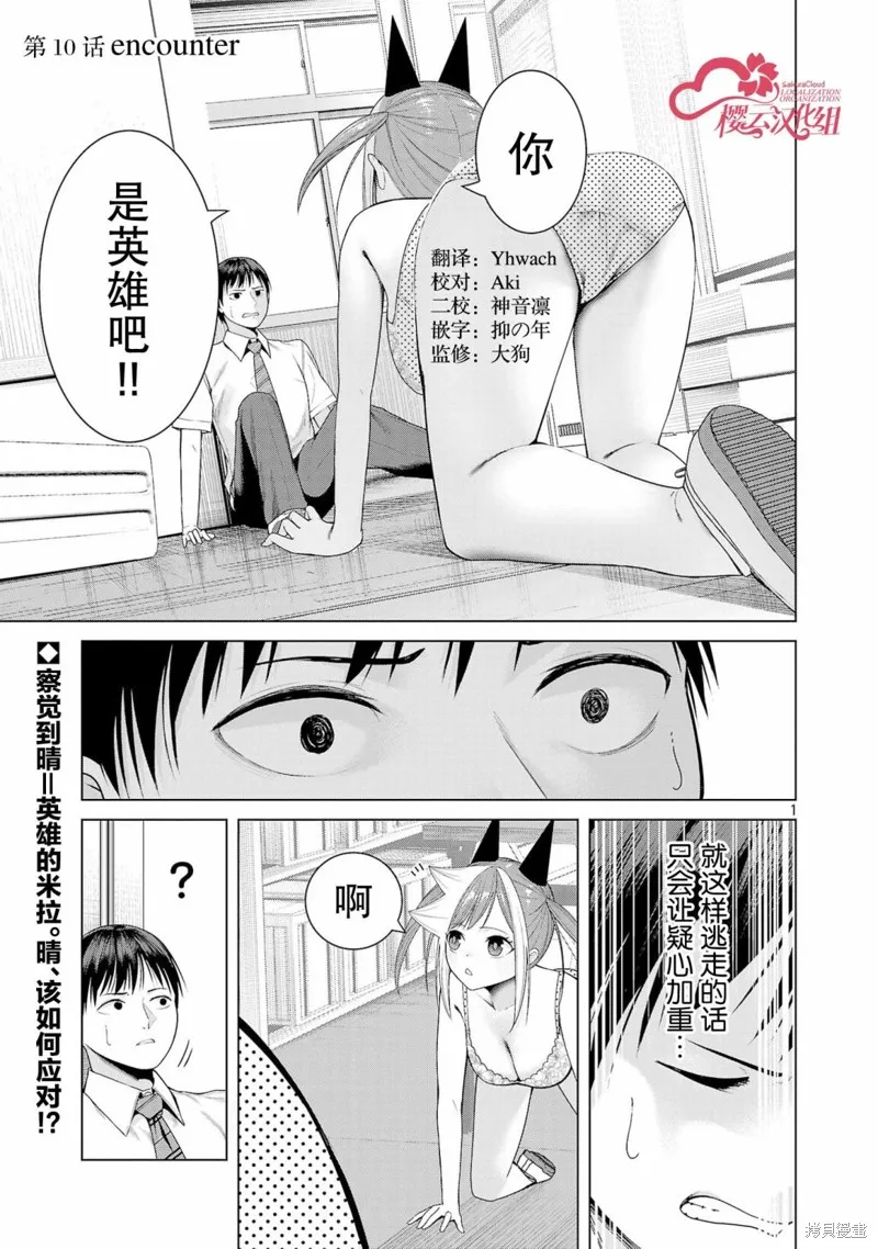 怪人米拉的第2形態可愛過頭了,第10話,第1张