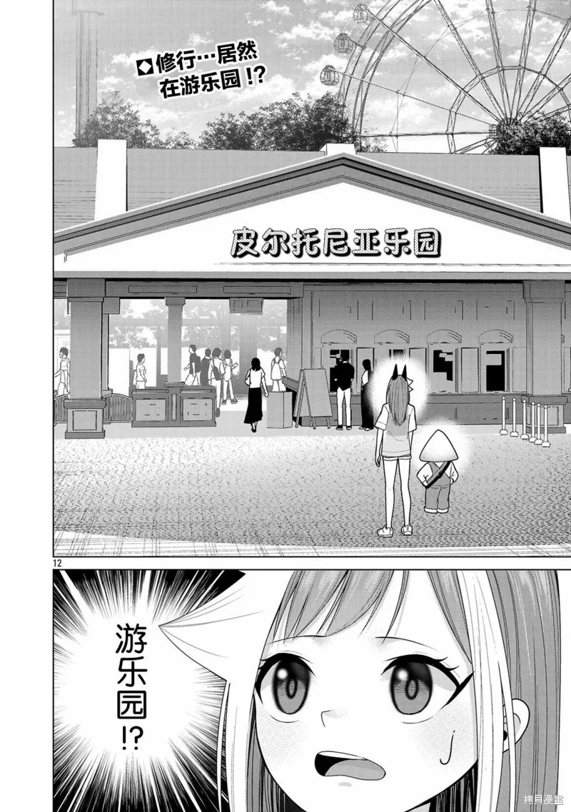 怪人米拉的第2形態可愛過頭了,第10話,第12张
