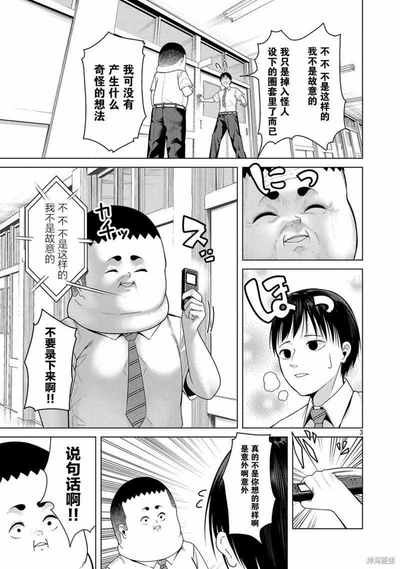 怪人米拉的第2形態可愛過頭了,第10話,第3张