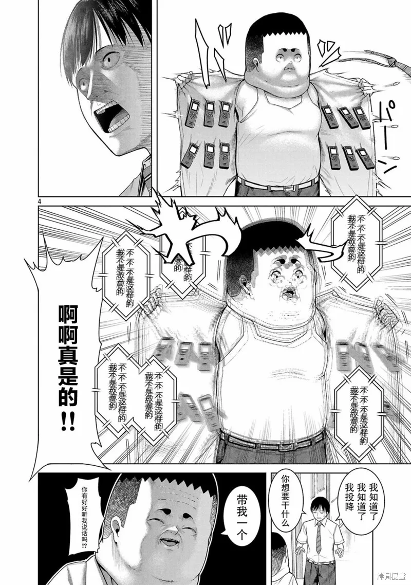 怪人米拉的第2形態可愛過頭了,第10話,第4张