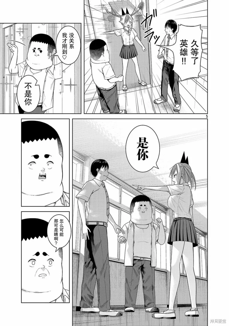 怪人米拉的第2形態可愛過頭了,第10話,第5张