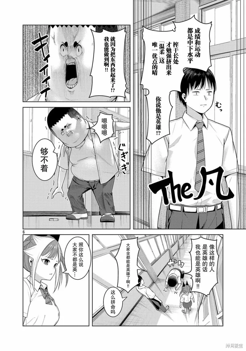 怪人米拉的第2形態可愛過頭了,第10話,第6张