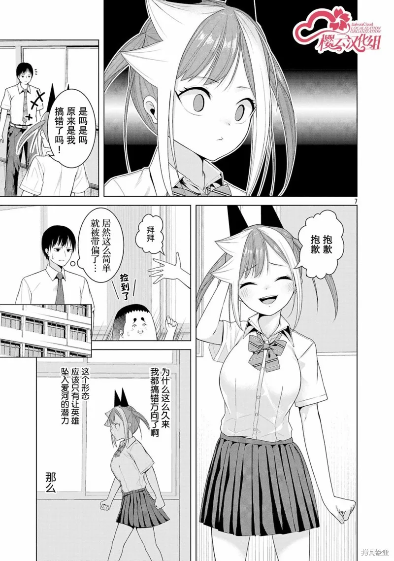 怪人米拉的第2形態可愛過頭了,第10話,第7张