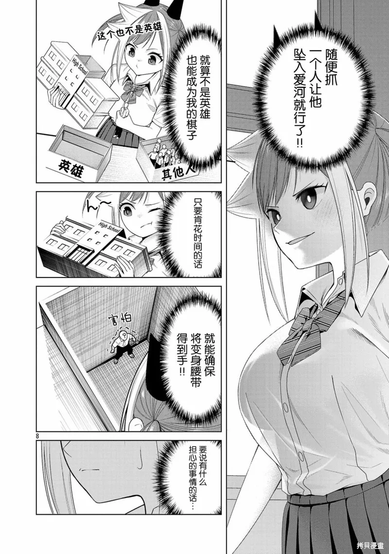 怪人米拉的第2形態可愛過頭了,第10話,第8张
