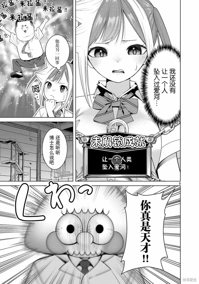 怪人米拉的第2形態可愛過頭了,第10話,第9张