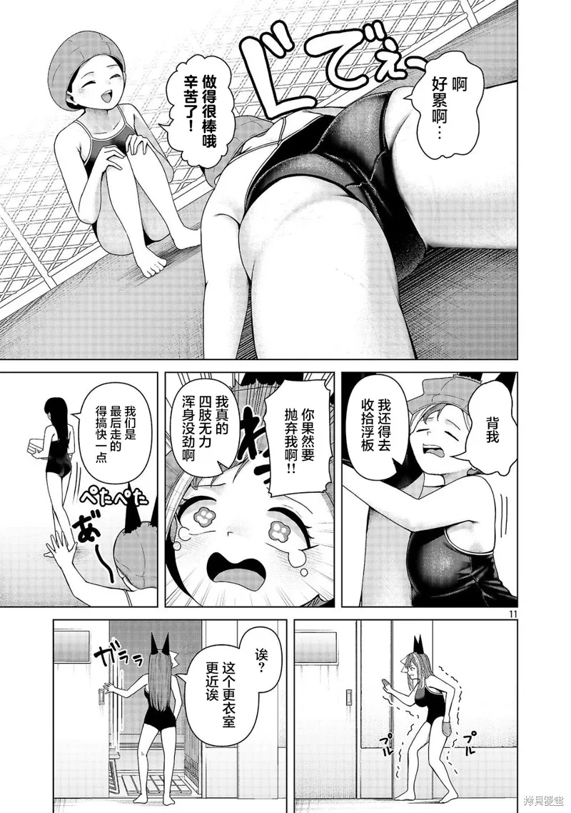 怪人米拉的第2形態可愛過頭了,第24話,第11张