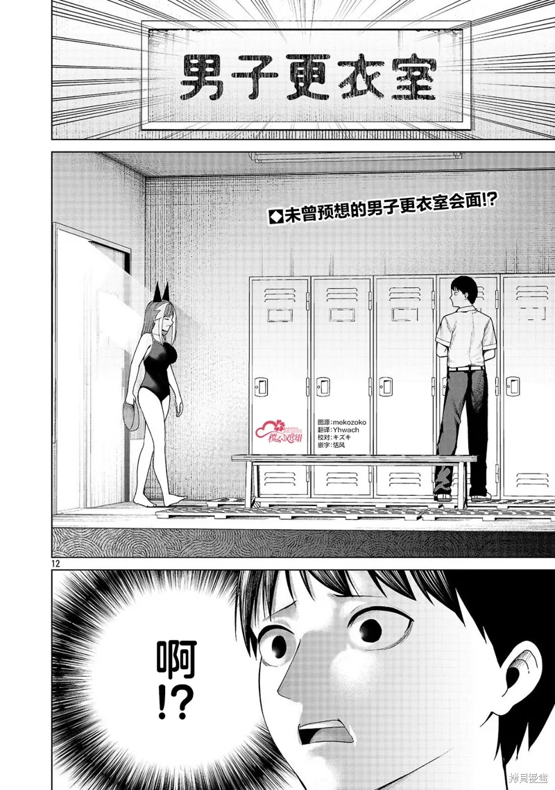 怪人米拉的第2形態可愛過頭了,第24話,第12张