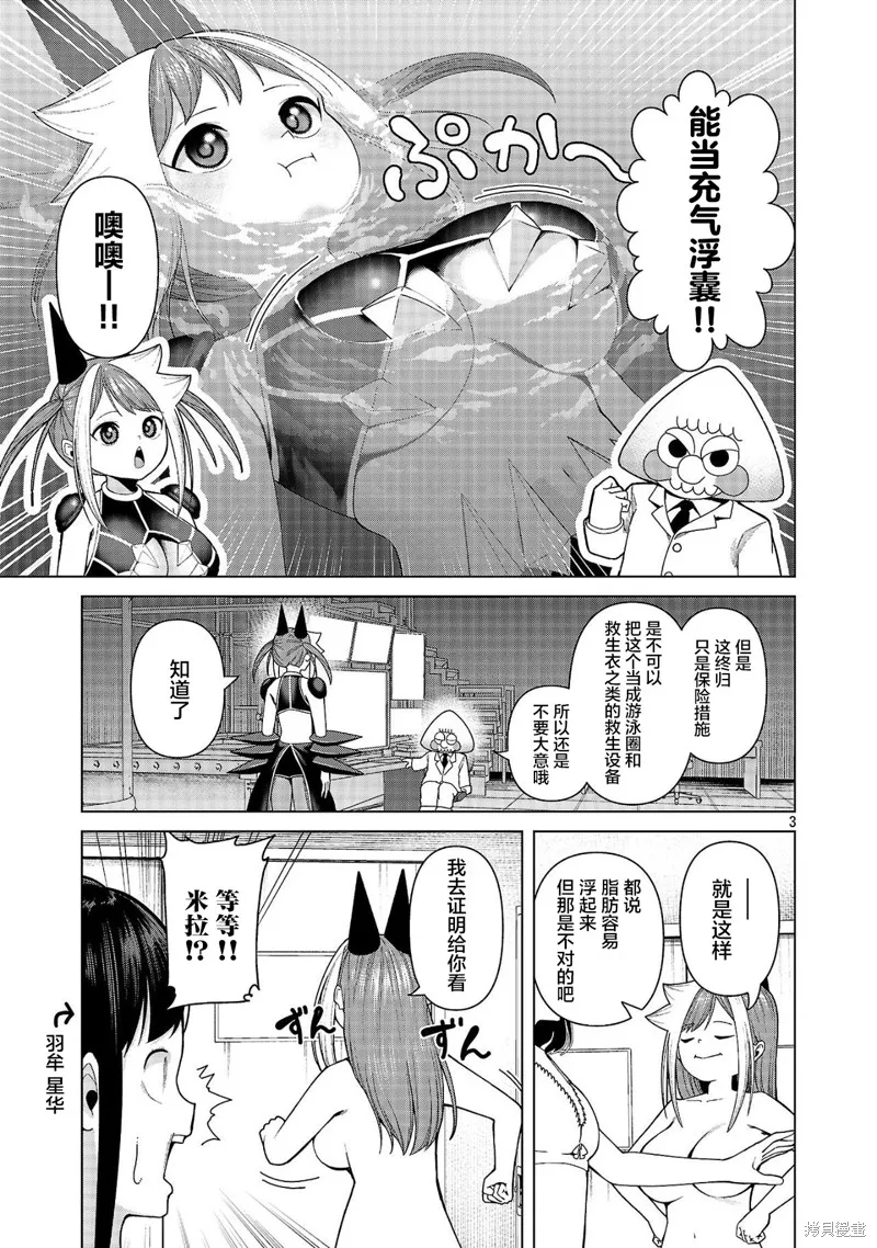 怪人米拉的第2形態可愛過頭了,第24話,第3张