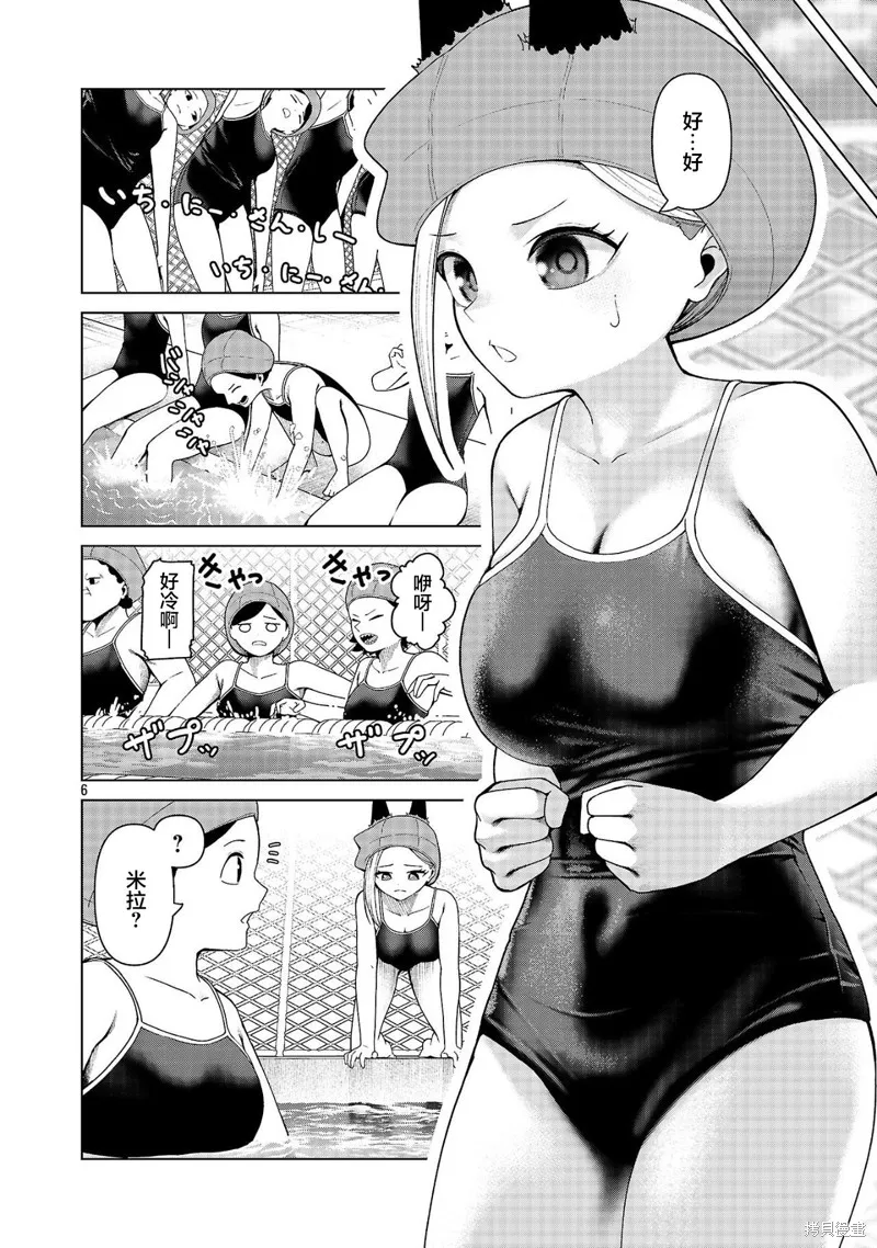 怪人米拉的第2形態可愛過頭了,第24話,第6张