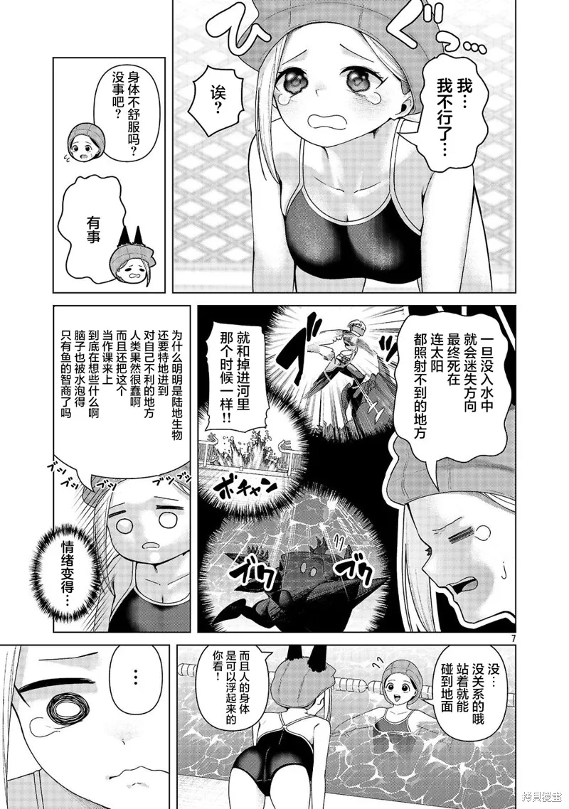 怪人米拉的第2形態可愛過頭了,第24話,第7张