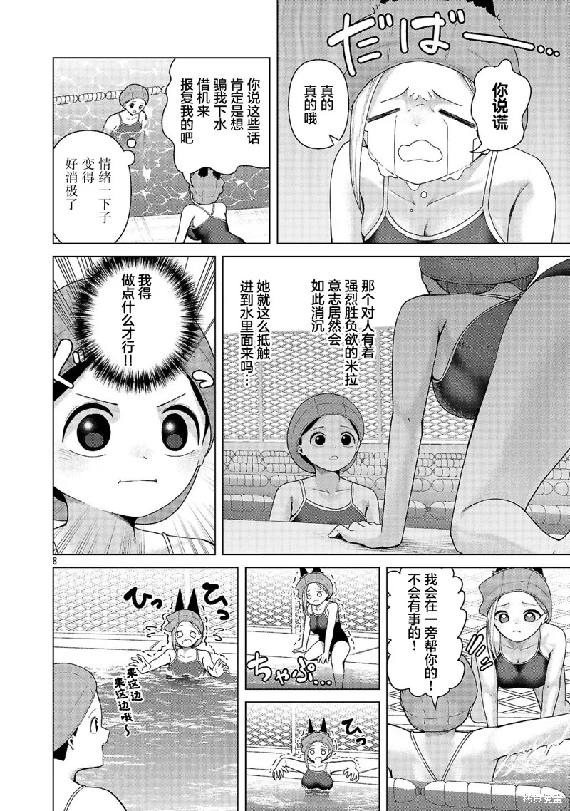 怪人米拉的第2形態可愛過頭了,第24話,第8张