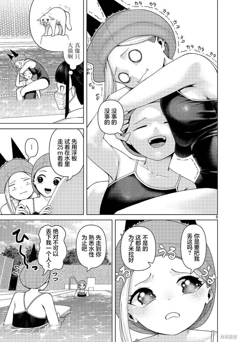 怪人米拉的第2形態可愛過頭了,第24話,第9张